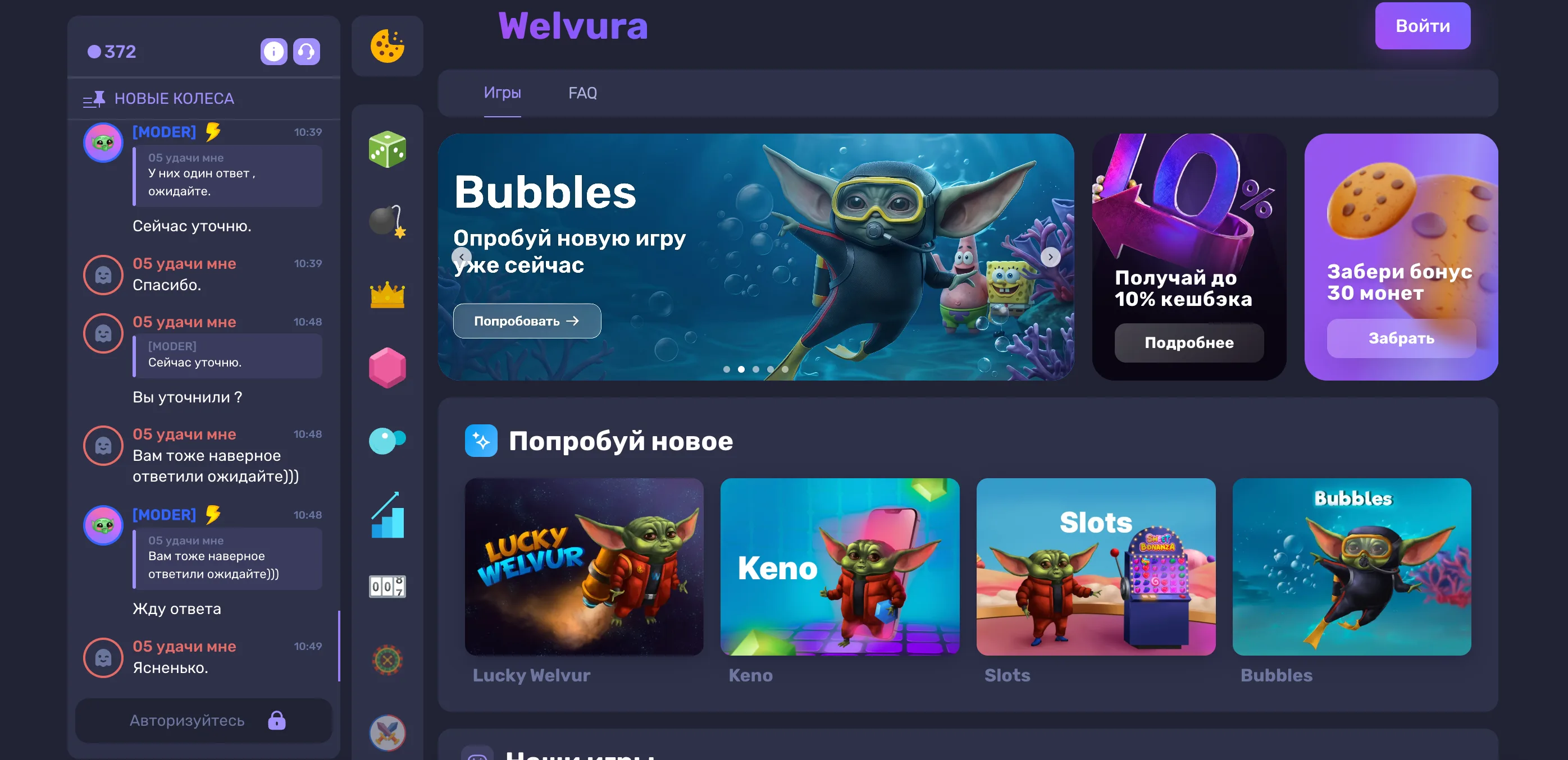 Набор забав Велвура на площадке Welvura